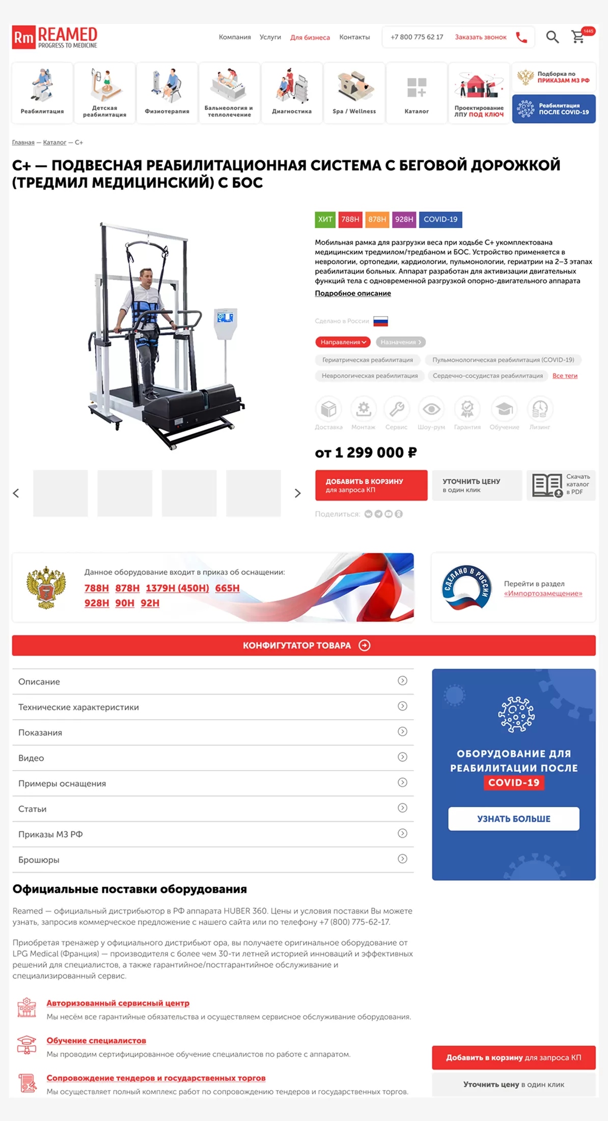 Дизайн карточки товара